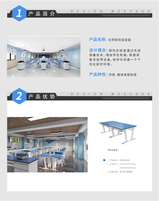—產(chǎn)品特點(diǎn)：環(huán)保、整體美觀協(xié)調(diào)  —設(shè)計(jì)理念：探究實(shí)驗(yàn)室通過(guò)先進(jìn)測(cè)量技術(shù) ，增加學(xué)生電腦、數(shù)據(jù)采集系統(tǒng)等設(shè)備，給學(xué)生創(chuàng)建一個(gè)個(gè)性化探究環(huán)境。   —產(chǎn)品細(xì)節(jié)